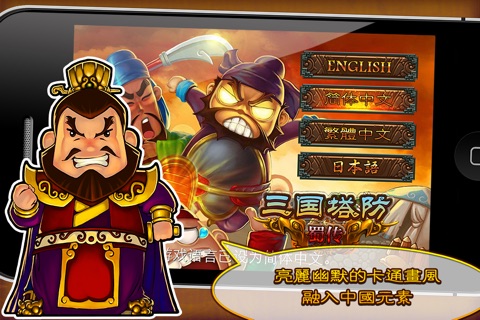 Three Kingdoms TD - Legend of Shu screenshot 2
