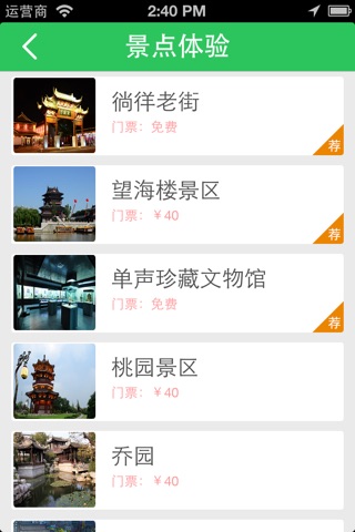 中国·海陵 screenshot 4