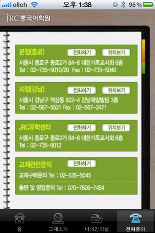 맛있는 중국어 첫걸음 screenshot 4