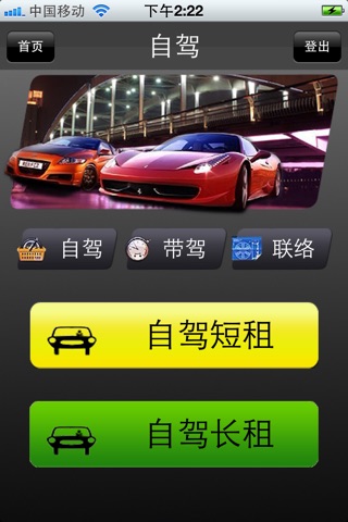 线上租车 screenshot 2