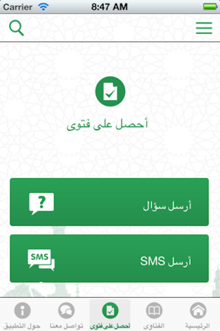 دائرة الإفتاء screenshot 3