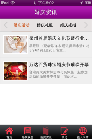 中国婚庆产业联盟 screenshot 3