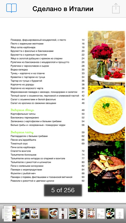 Сделано в Италии