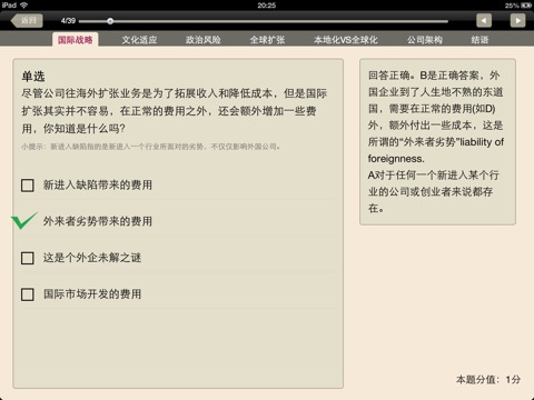 FT商学院 screenshot 3