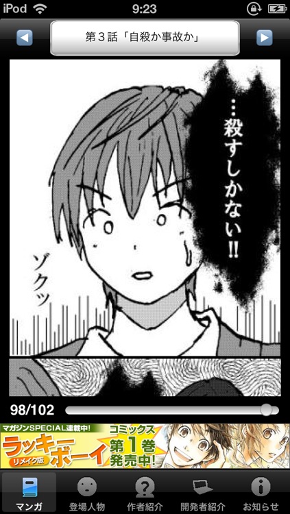 ラッキーボーイ1(無料漫画)