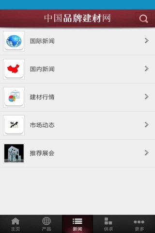 中国品牌建材网 screenshot 3