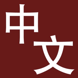 ZHI Chinese-English Dictionary