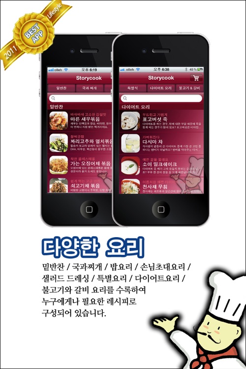스토리쿡 StoryCook Cookbook