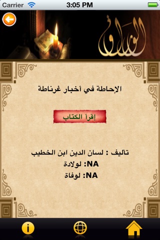 Alwaraq   الوراق  Arabic Books screenshot 4