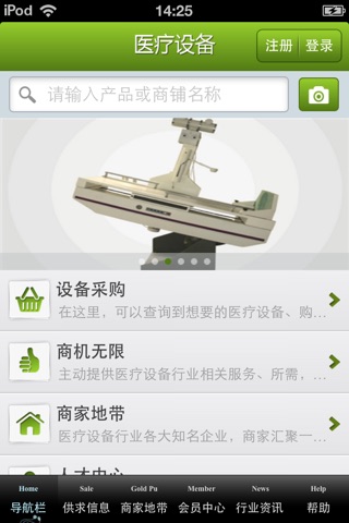 中国医疗设备平台 screenshot 4
