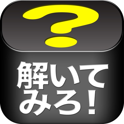 Mystery Game iOS App