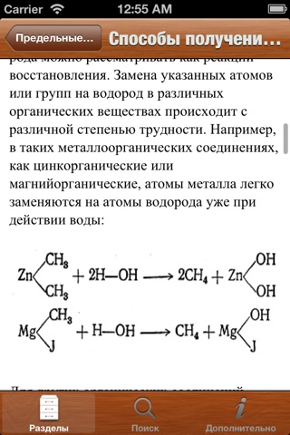 Мобильная химия screenshot 3