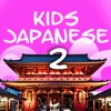 Kids Japanese 2