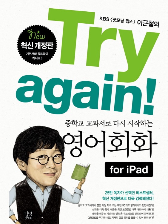 Try Again! 영어회화 Padbook