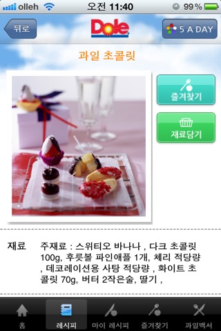 Fruit Recipe screenshot 4