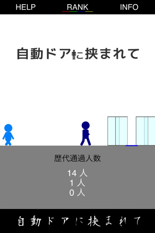 自動ドアに挟まれて