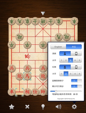Chinese Chess 中國象棋 screenshot 2