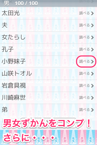男女どっち？ screenshot 4