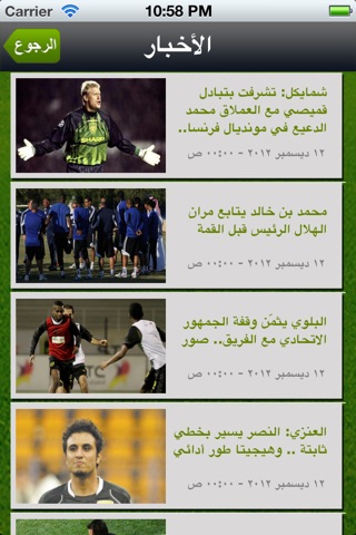 Sports Arabia screenshot 2