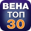 ВенаТоп30