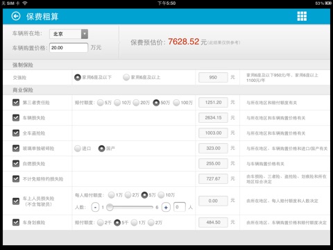 安邦车险通HD screenshot 4