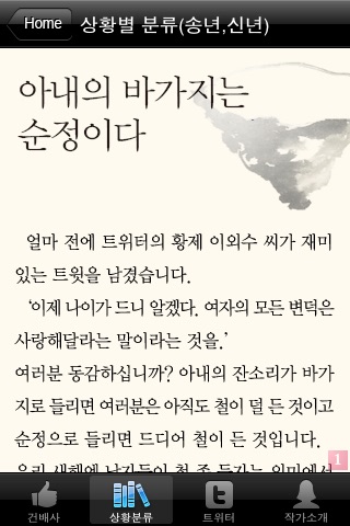 스토리건배사 screenshot 4