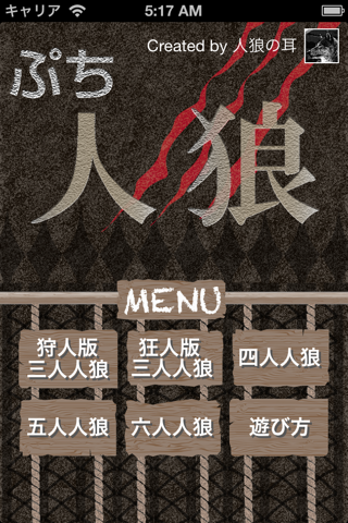 ぷち人狼ゲーム screenshot 4