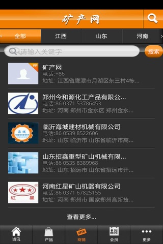 矿产网 screenshot 2