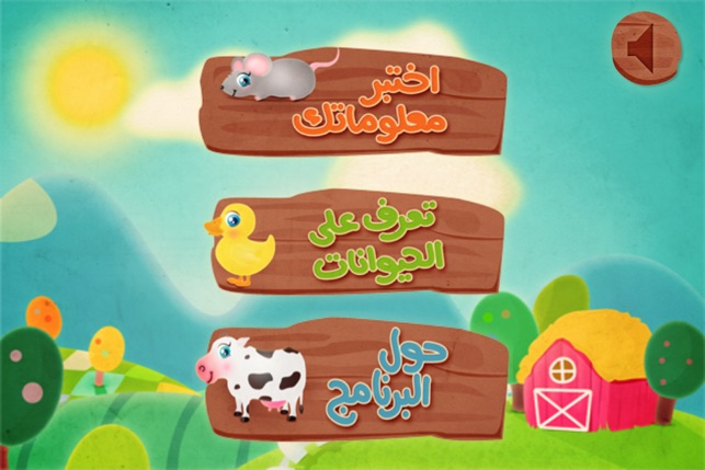 Farm Animals - حيوانات المزرعة(圖2)-速報App