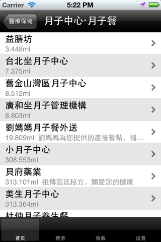 北美黃頁AYP－華人生活指南 screenshot 2