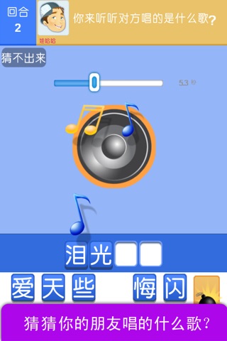 你唱我猜 screenshot 2