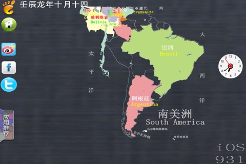 南美洲地图 screenshot 2