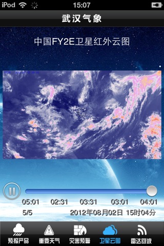 武汉气象 screenshot 3