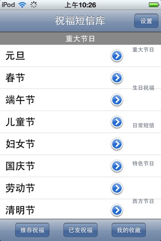 祝福短信库 screenshot 2