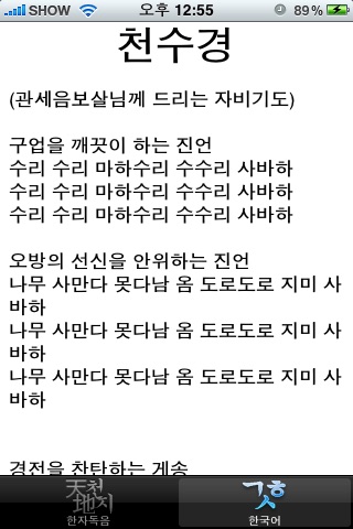 천수경 screenshot 2