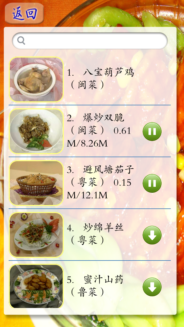 中国八大菜系-名厨视频示范791道名菜のおすすめ画像3