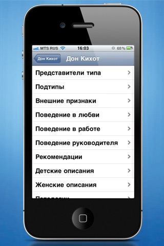 Соционика screenshot 3