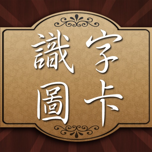 識字圖卡 icon