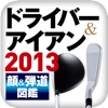 GOLF TODAY's App 3rd；The digital catalog of a driver & iron 2013