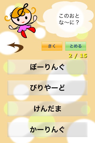 この音な〜に? screenshot1