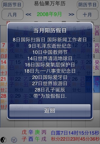 易仙专业万年历 screenshot 4