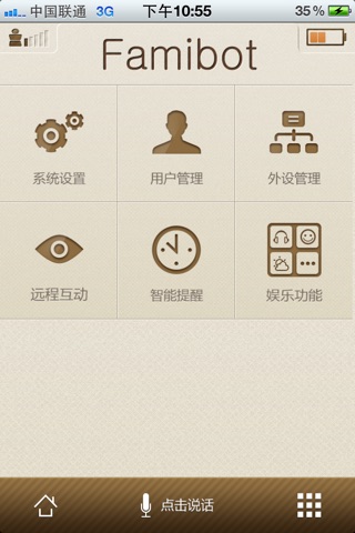 Famibot(亲宝机器人) screenshot 2