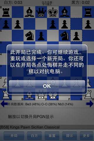 Chess Opener screenshot 2