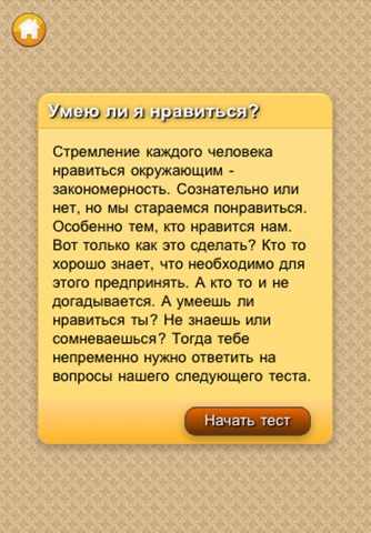 Мобильные психологические тесты screenshot 3