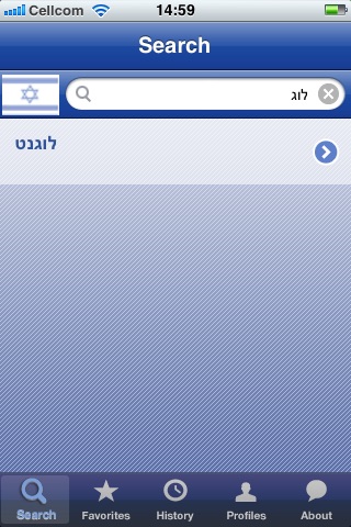 DialName Hebrew screenshot 4