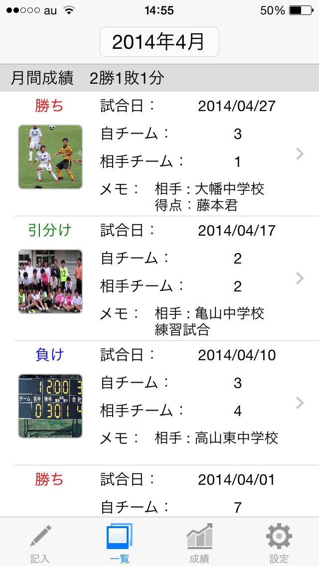 サッカーDiary（スコア・勝敗 管理帳） screenshot1