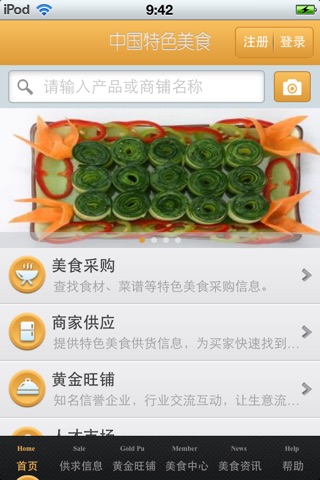 中国特色美食平台（各地特色美食信息） screenshot 3
