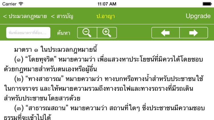 ประมวลกฎหมายแห่งราชอาณาจักรไทย screenshot-3