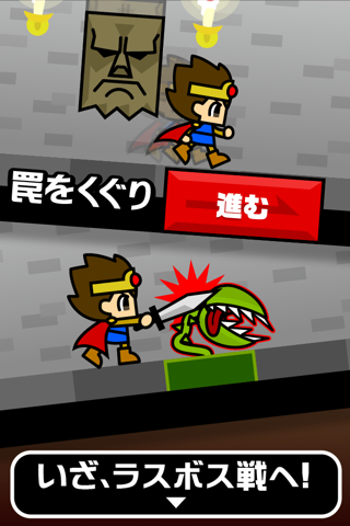 王道勇者 screenshot 3