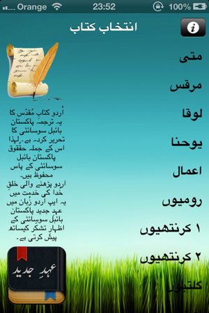 Urdu NT(圖1)-速報App